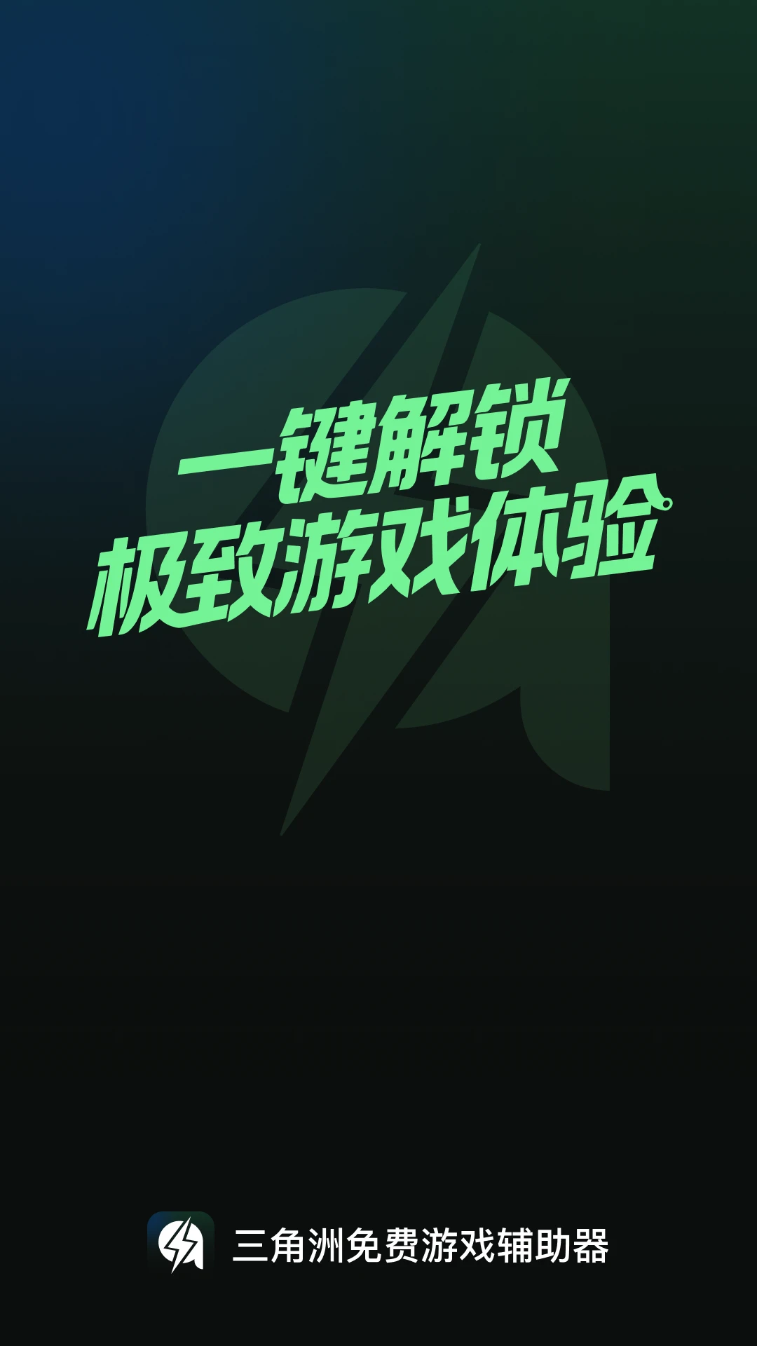 三角洲免费游戏辅助器截图