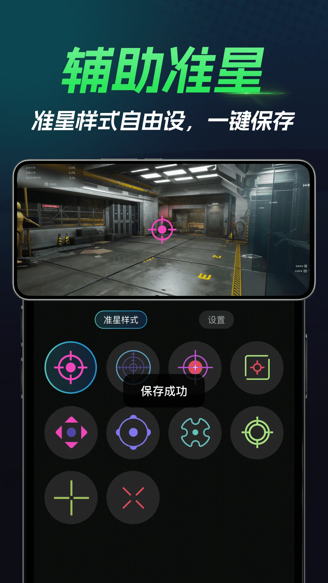 三角洲免费游戏辅助器截图