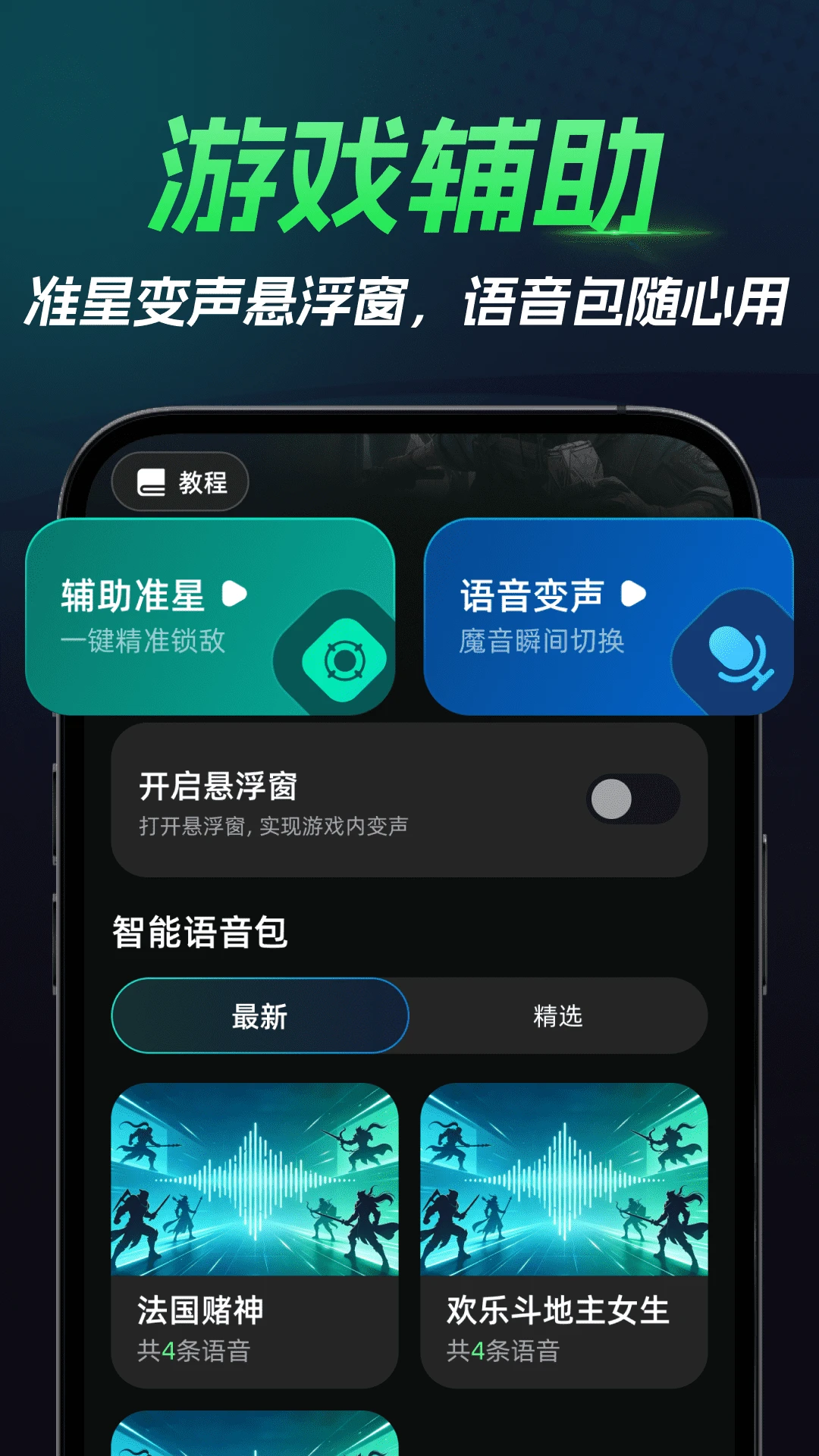 三角洲免费游戏辅助器截图