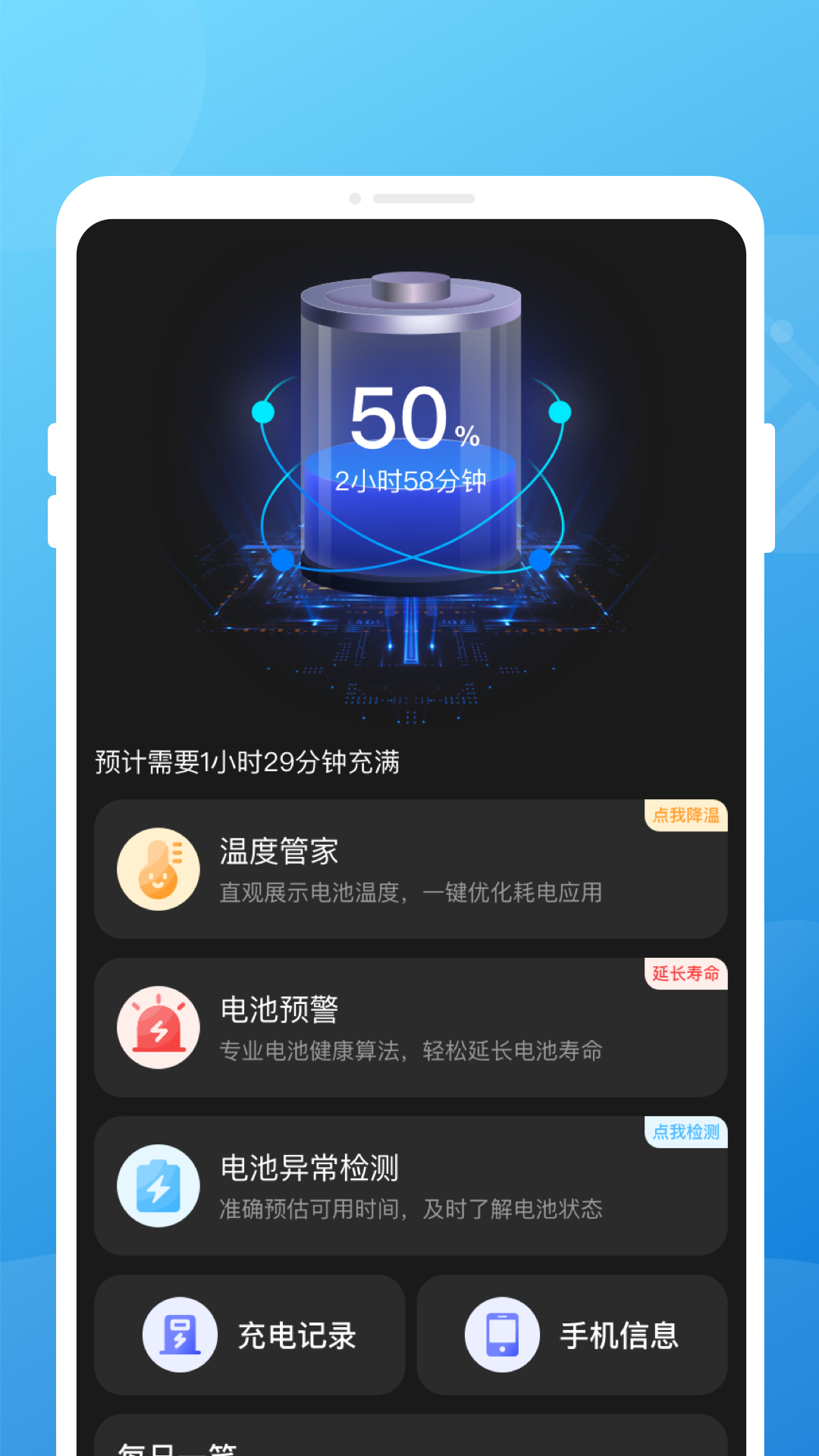 无忧省电截图
