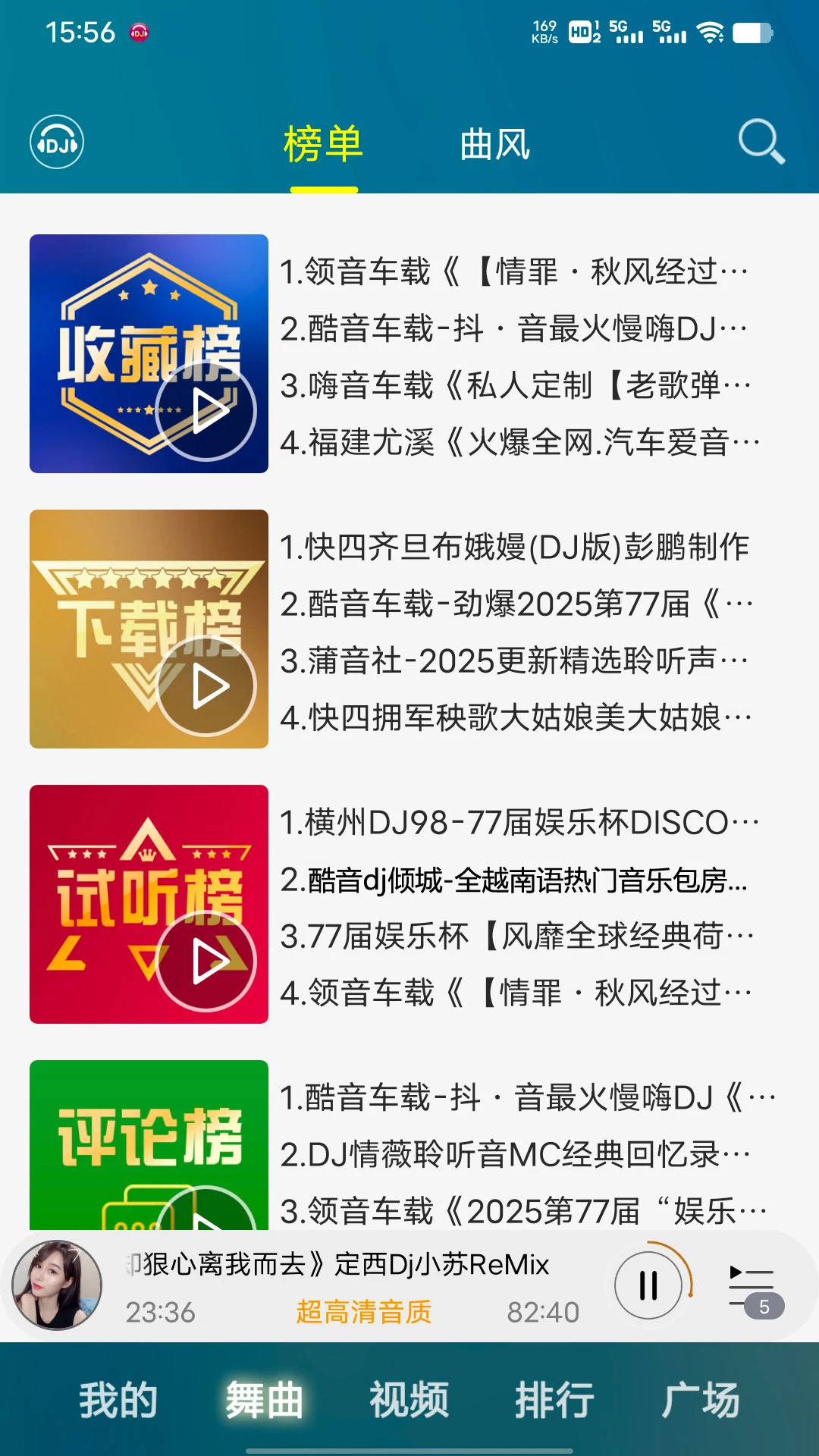 DJ音乐盒截图