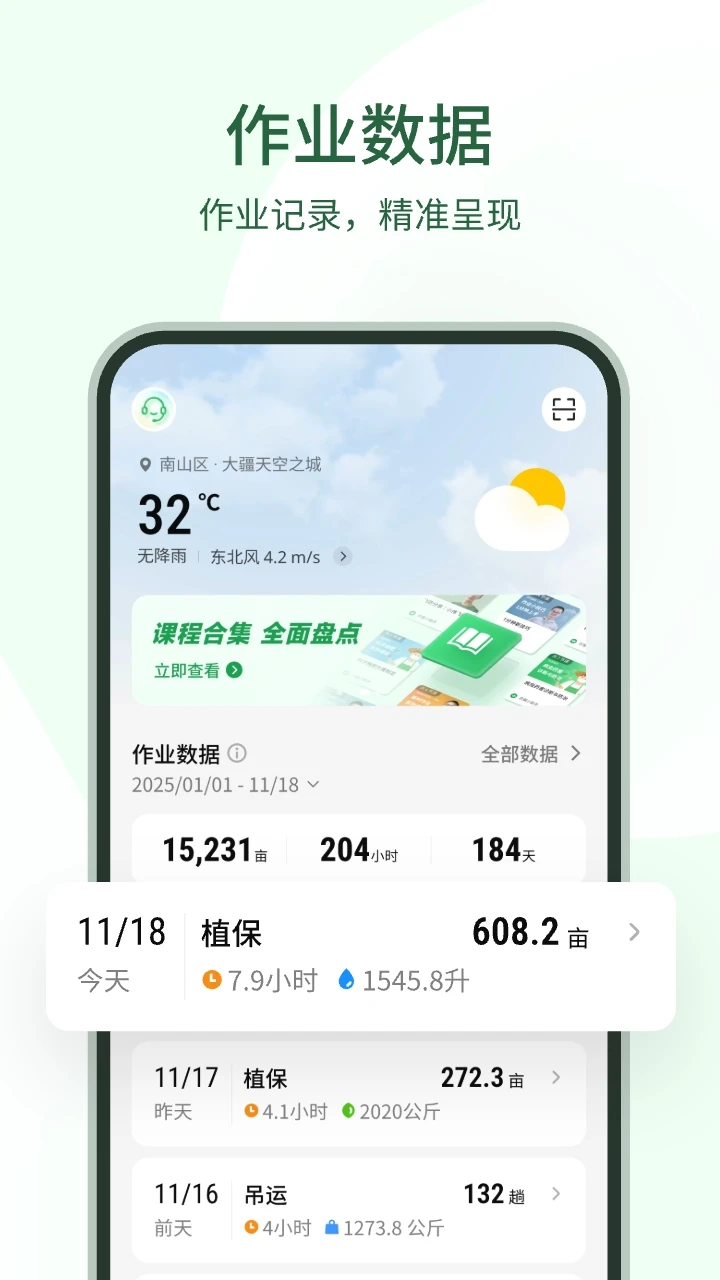 大疆农服截图