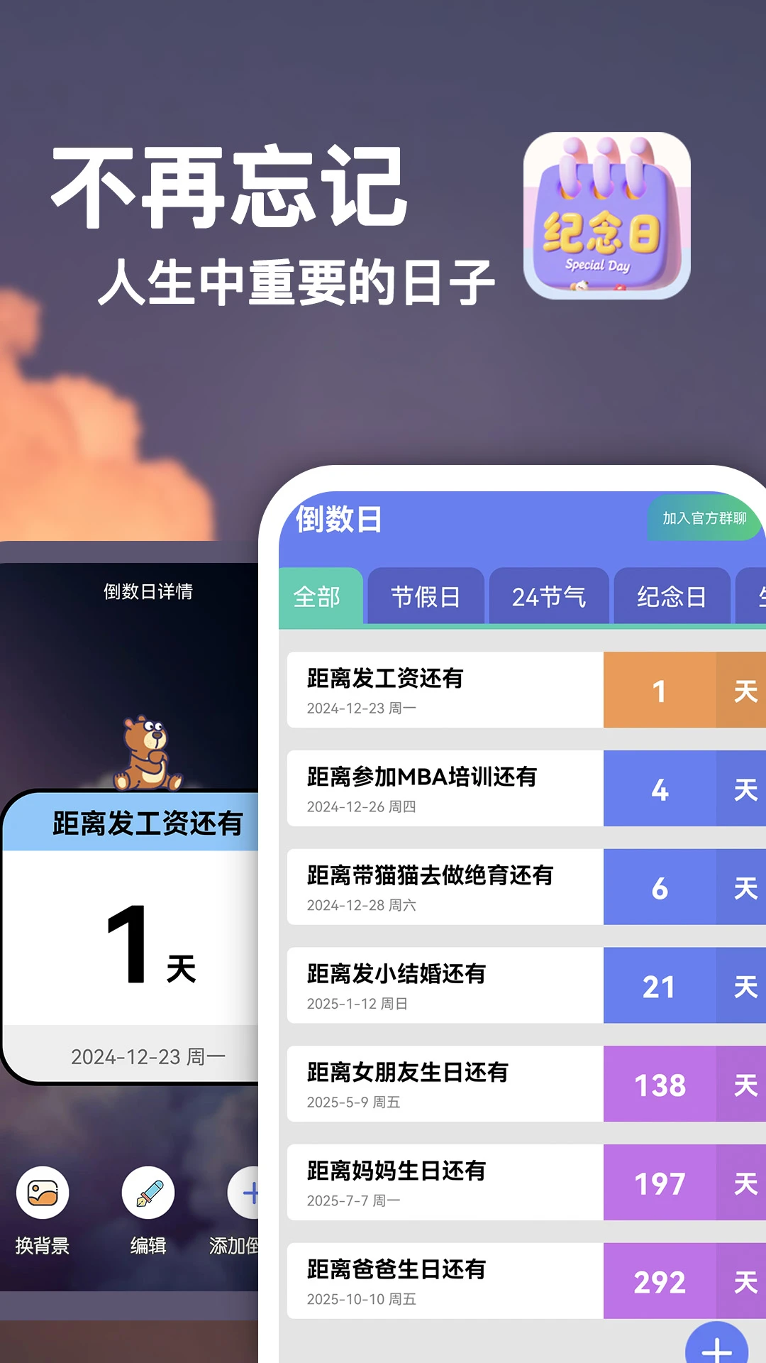 倒数重要纪念日截图