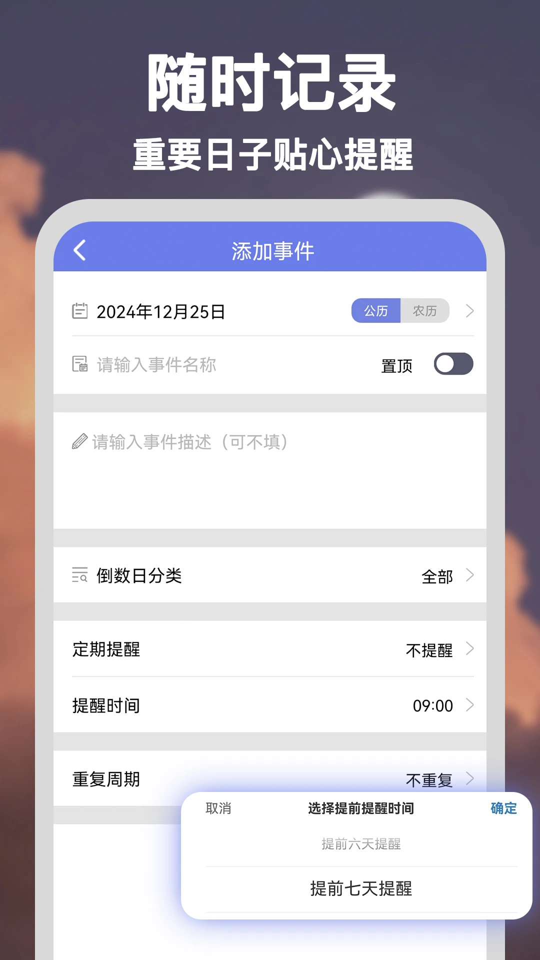 倒数重要纪念日截图