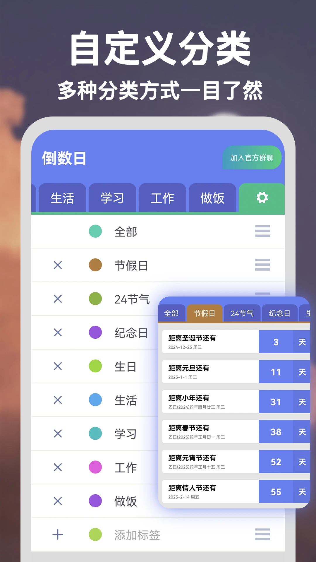 倒数重要纪念日截图