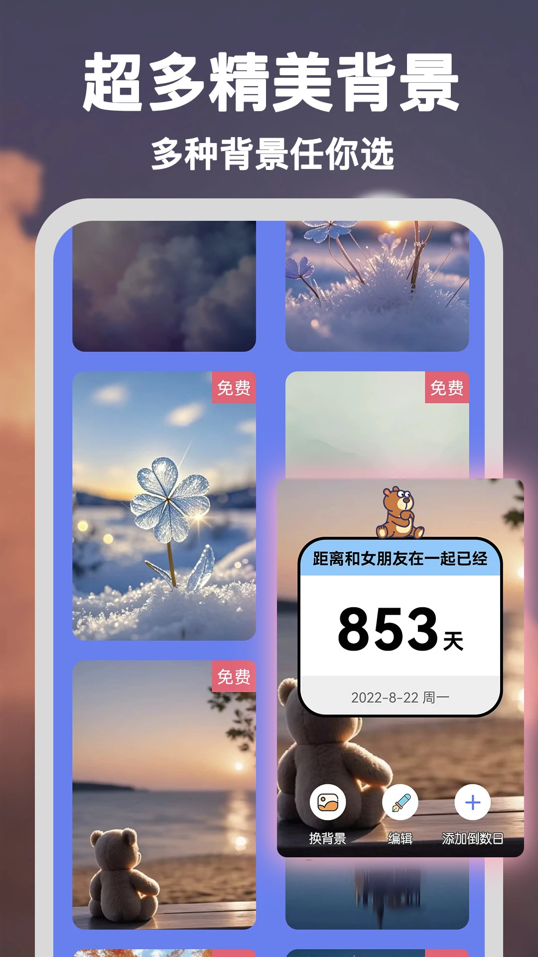 倒数重要纪念日截图