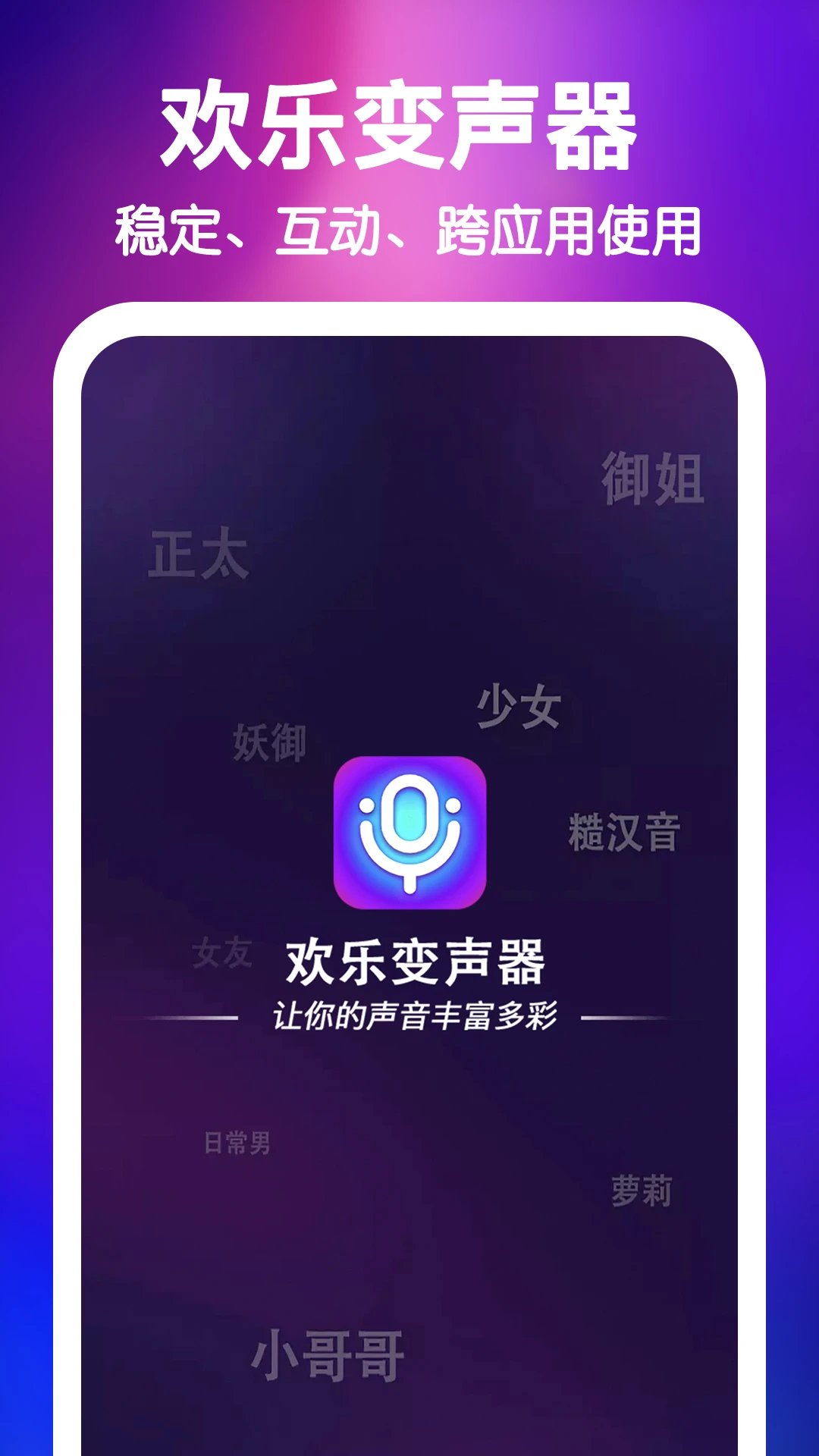 欢乐变声器截图