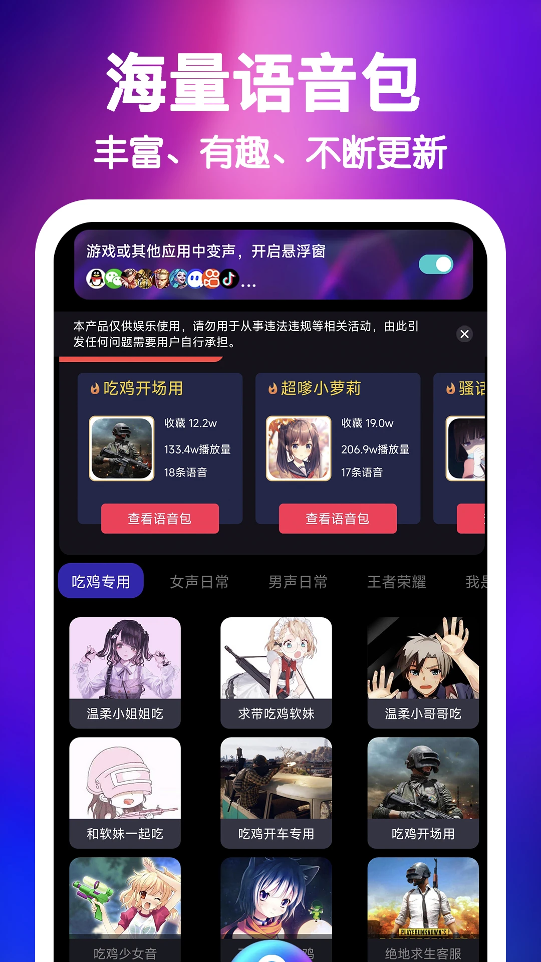 欢乐变声器截图
