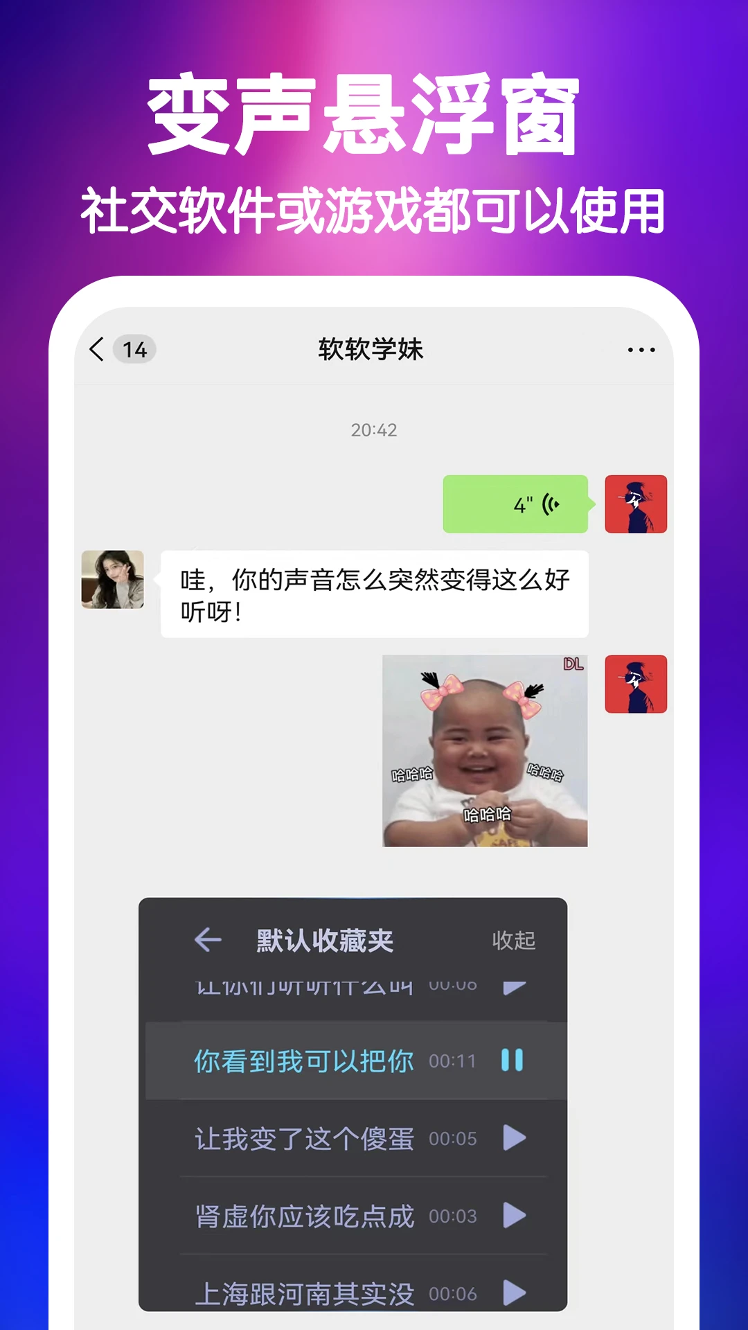 欢乐变声器截图