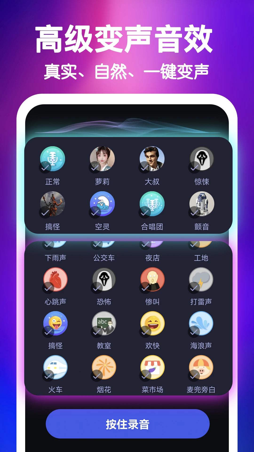 欢乐变声器截图