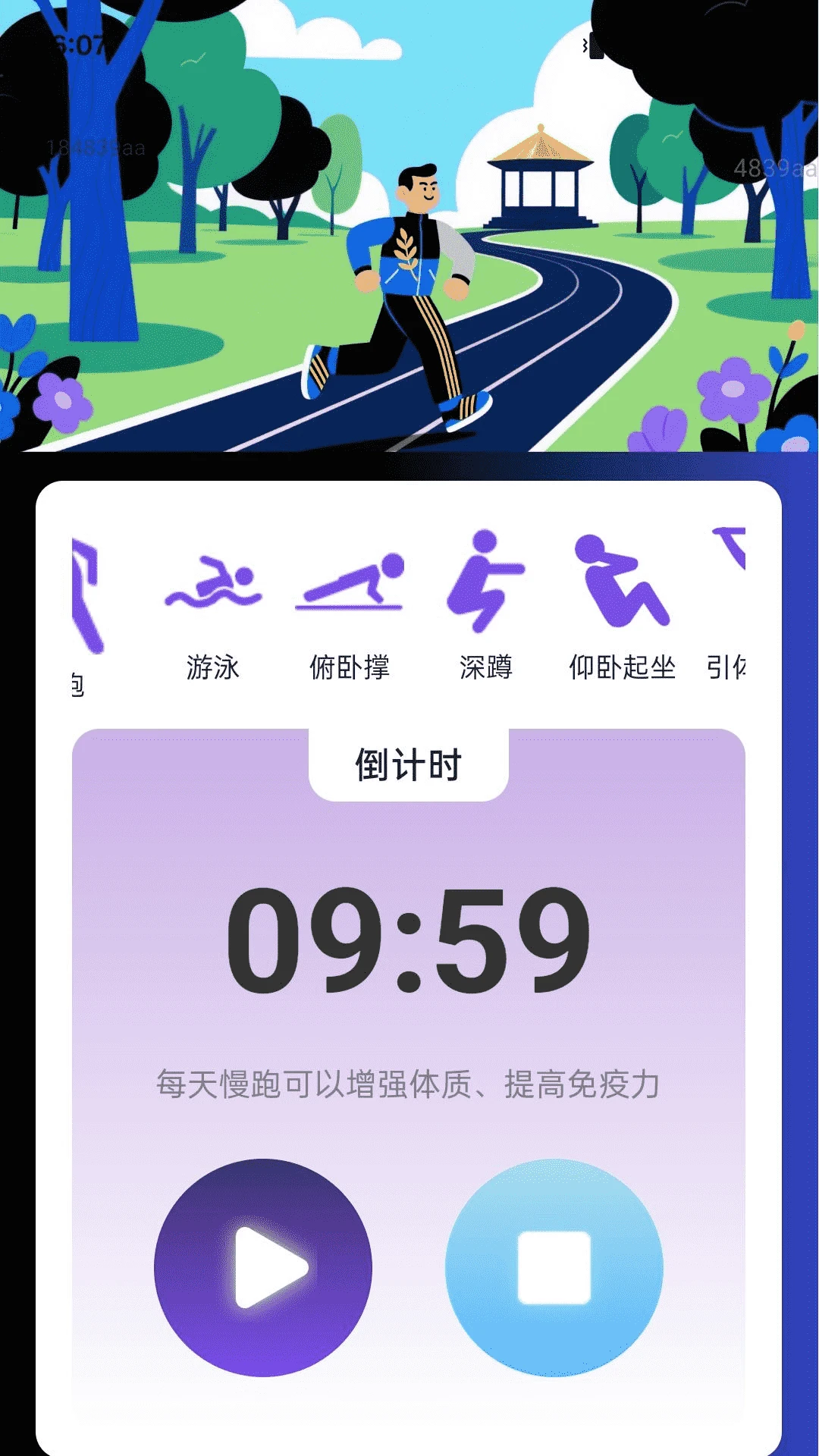 疾风运动截图