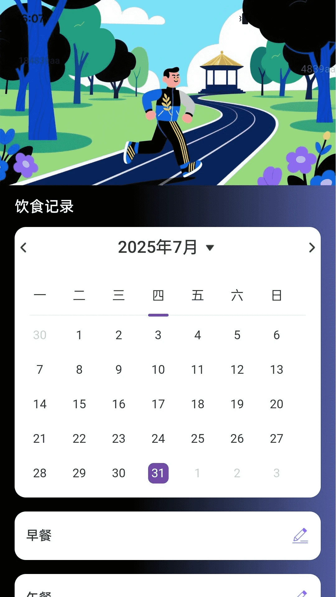 疾风运动截图