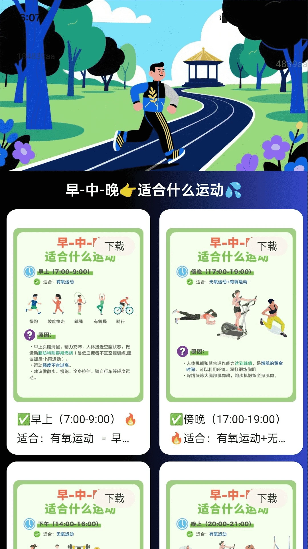 疾风运动截图