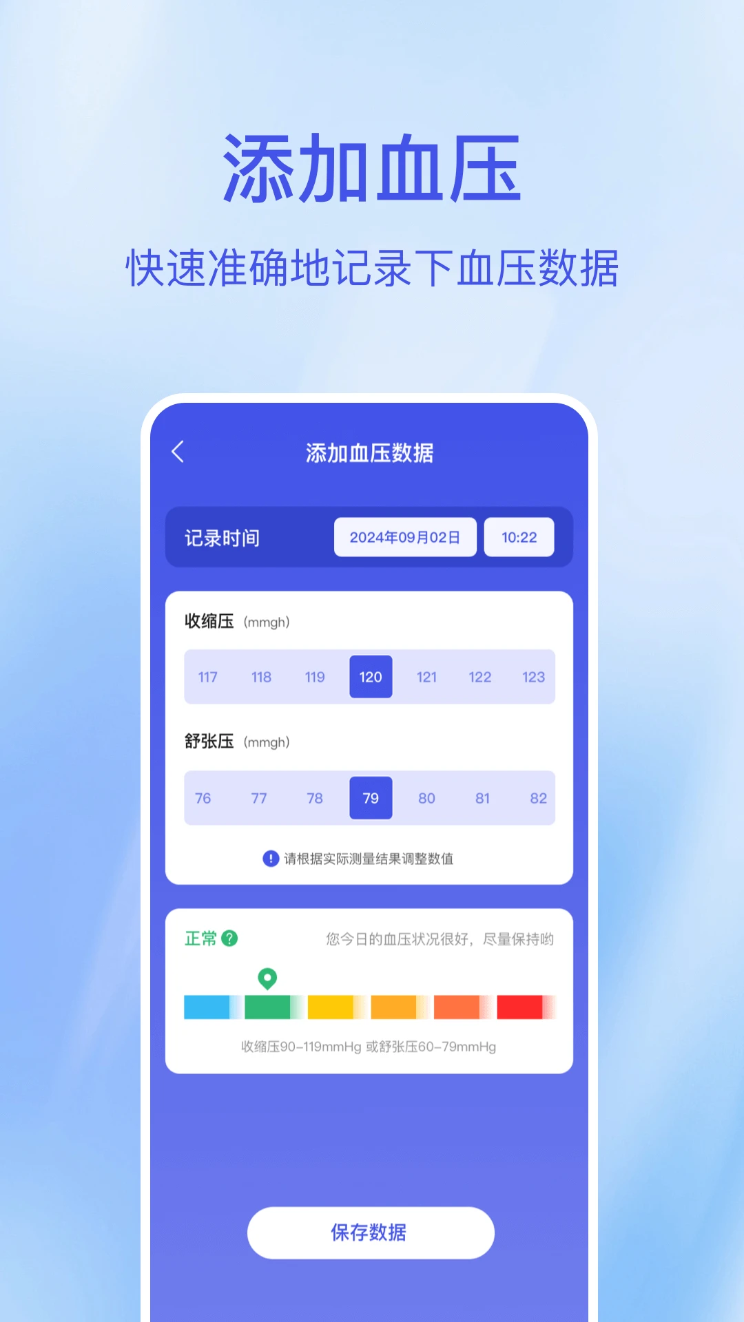 血压心率宝截图