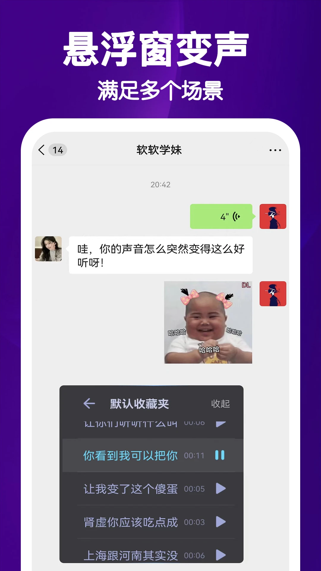 UU电竞变声器截图