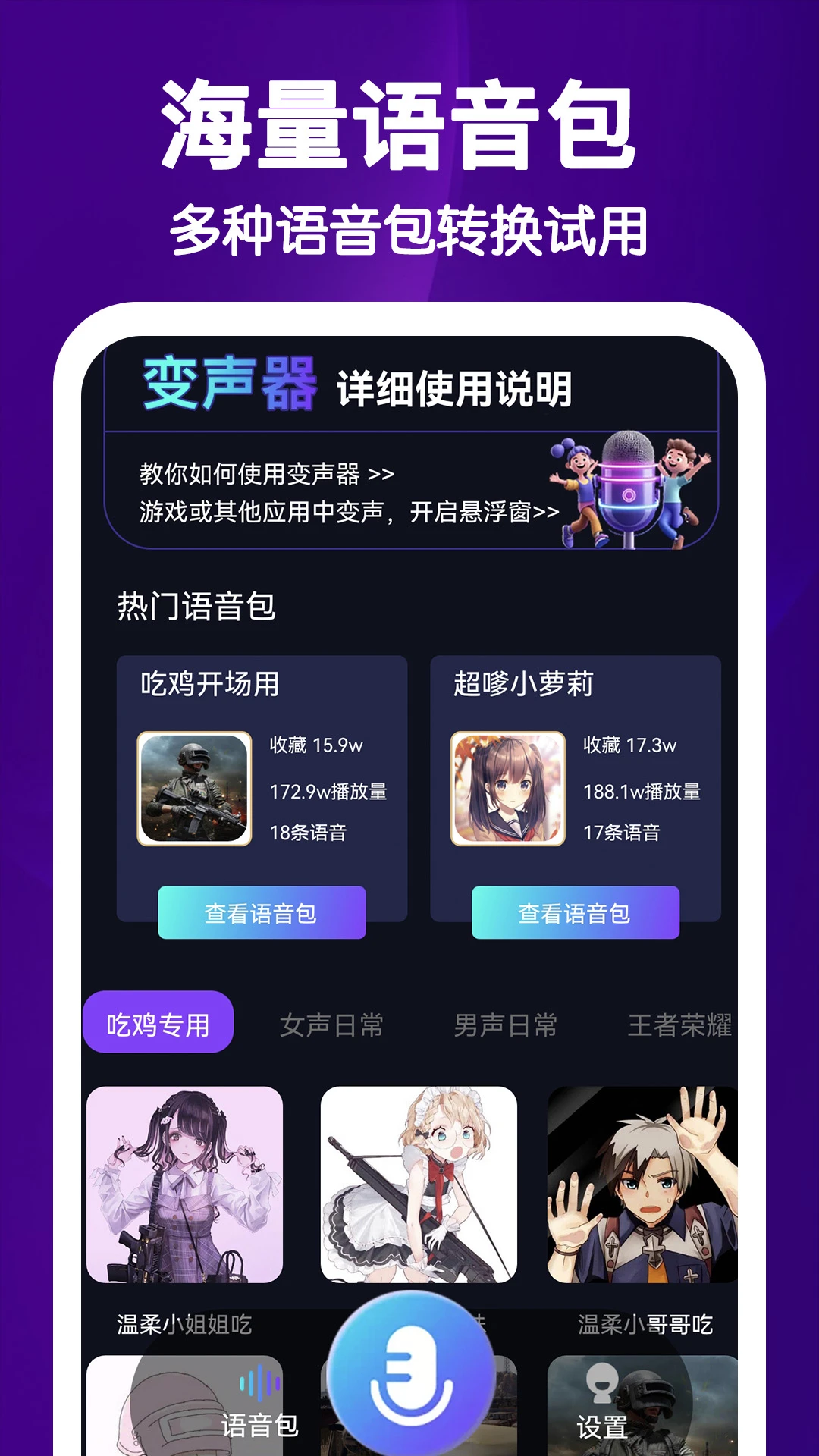 UU电竞变声器截图
