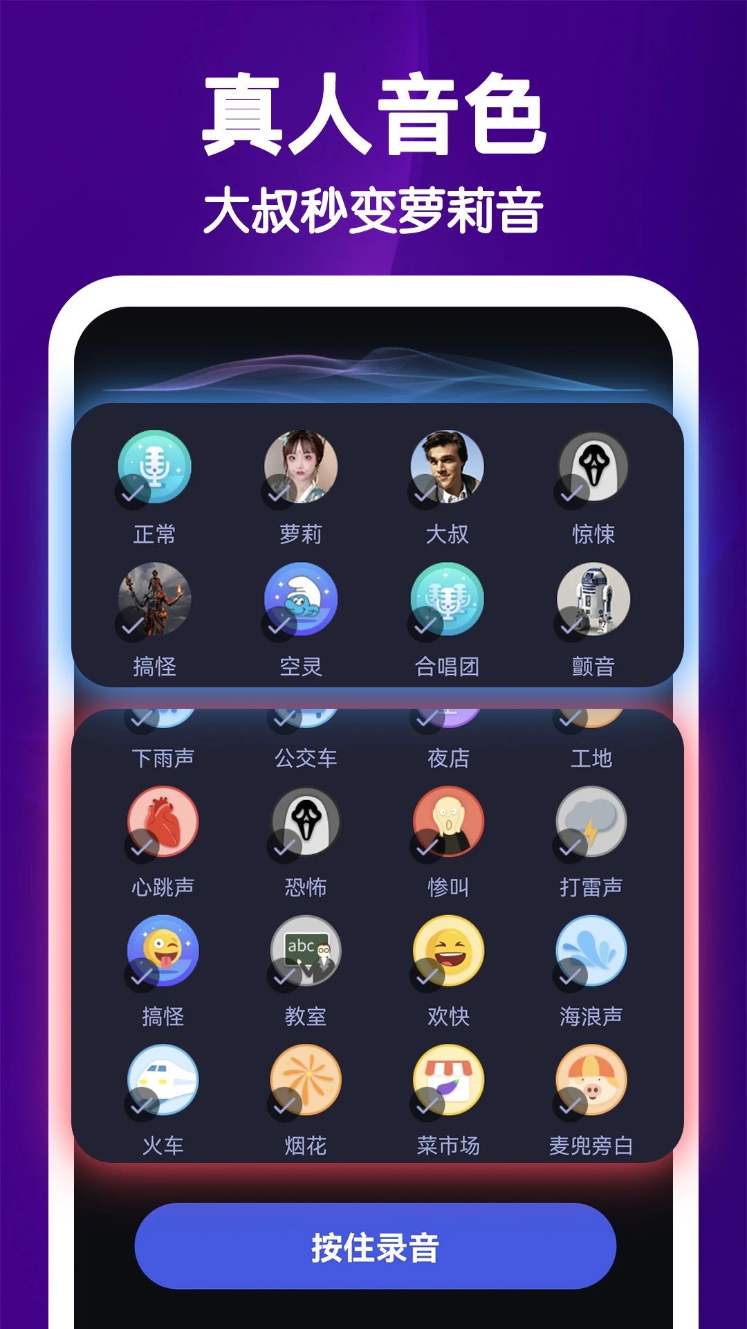 UU电竞变声器截图