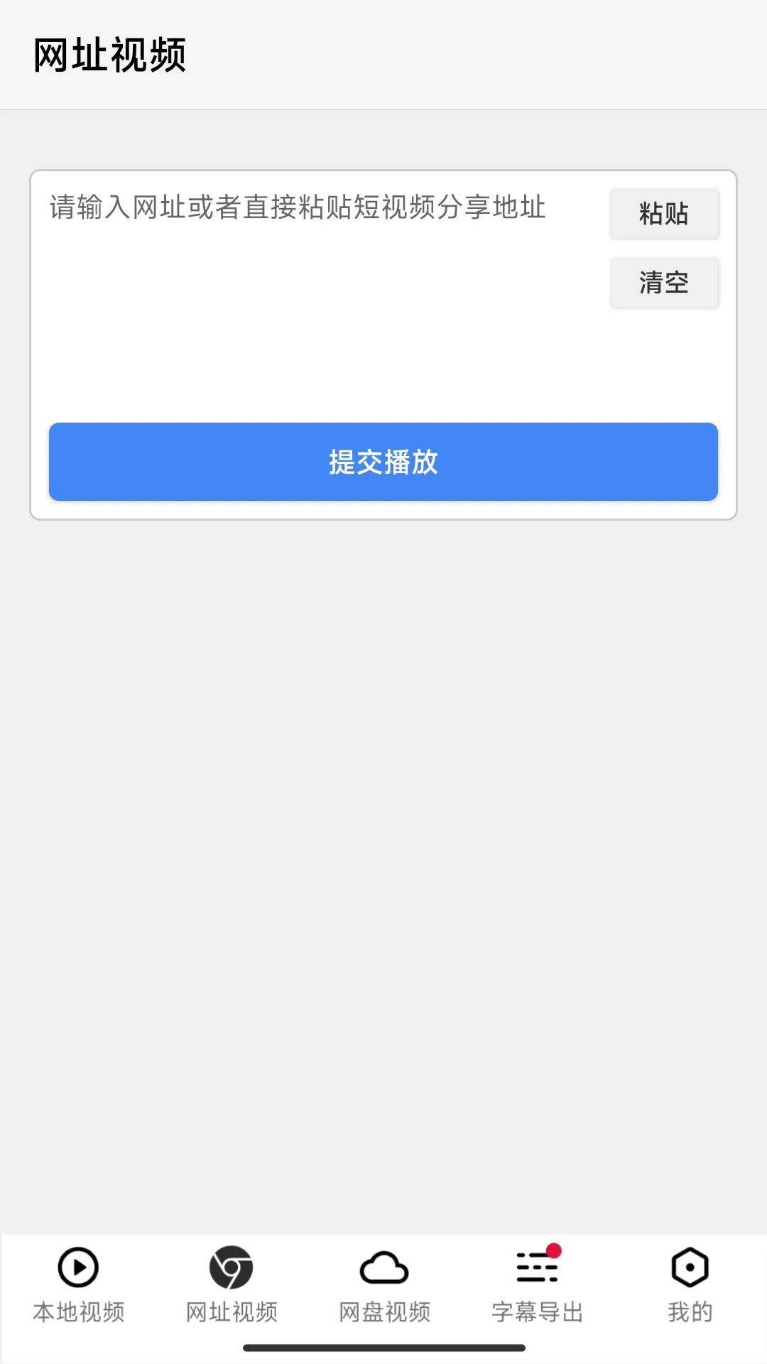 X字幕截图