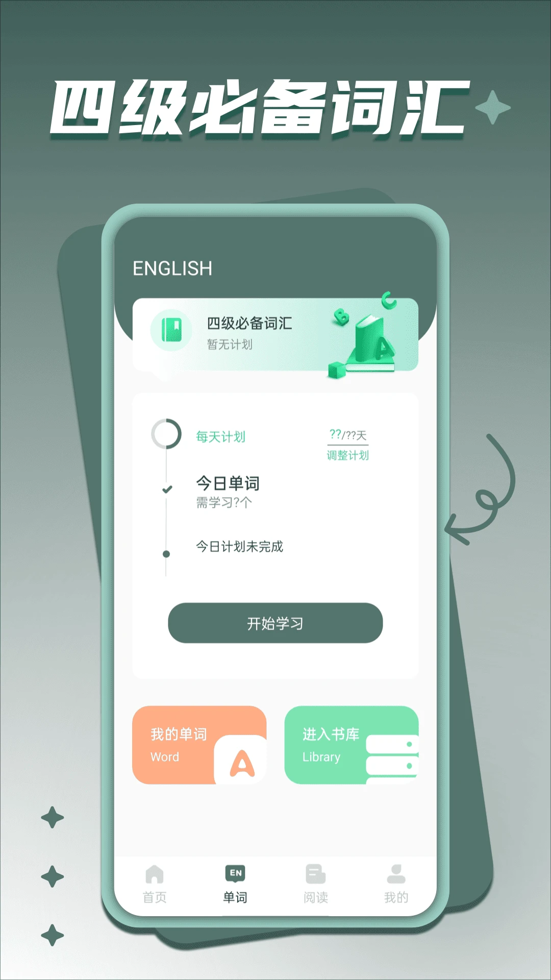默默背单词截图