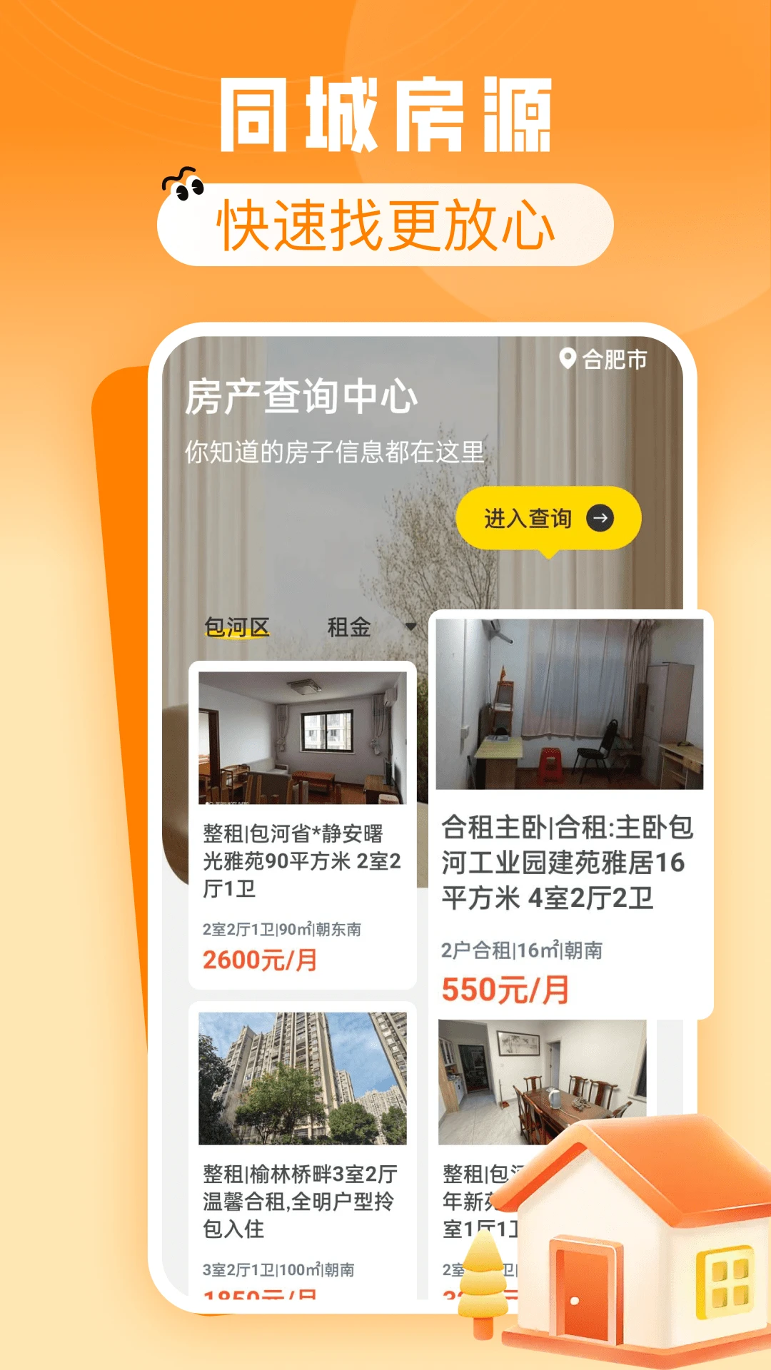 同城租房特价截图