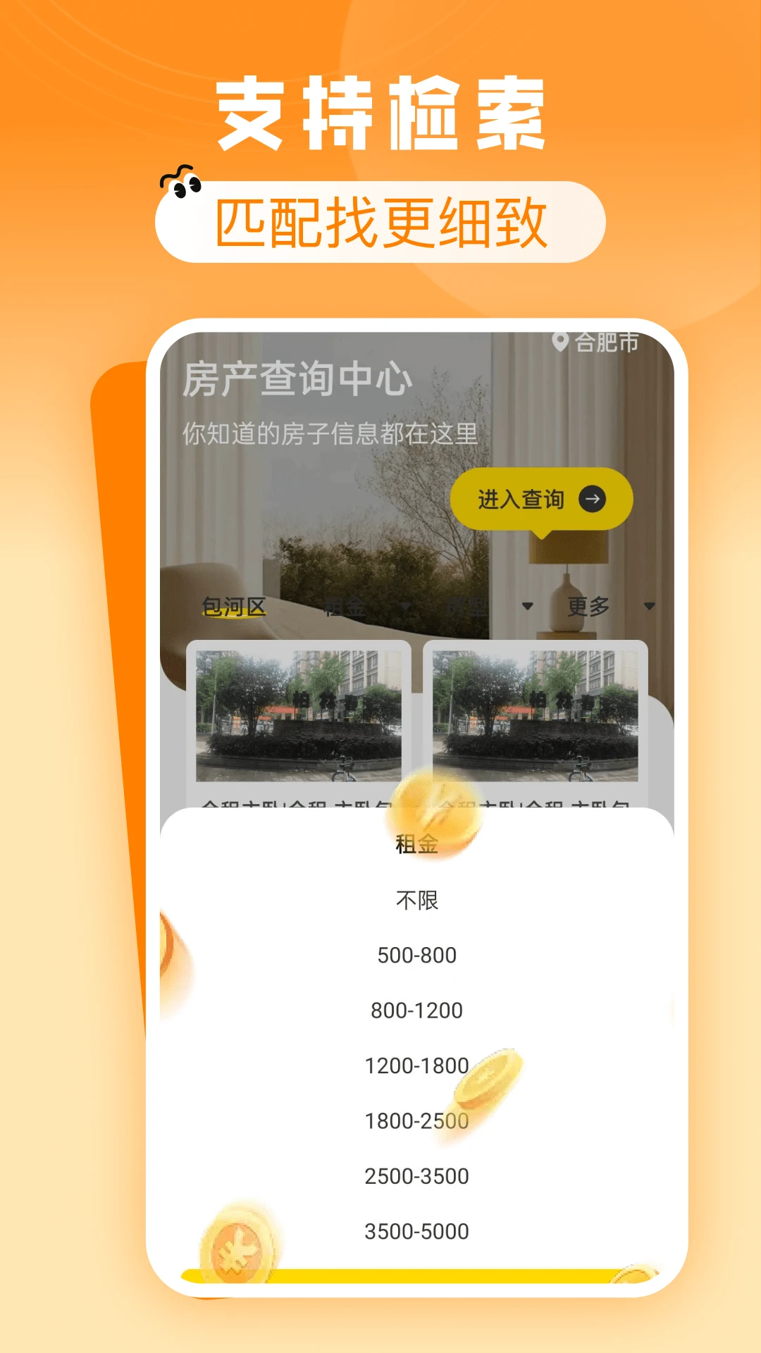 同城租房特价截图