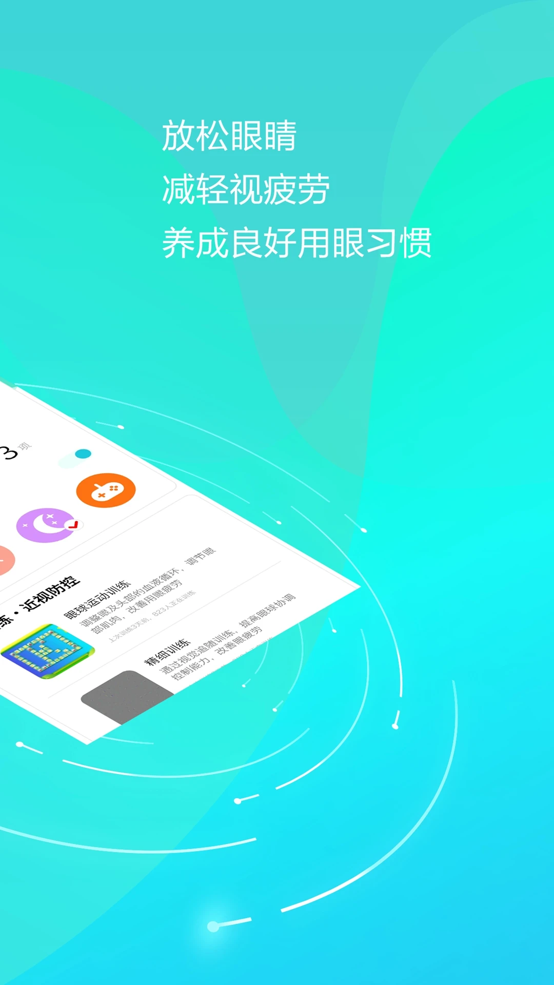 护眼天使截图