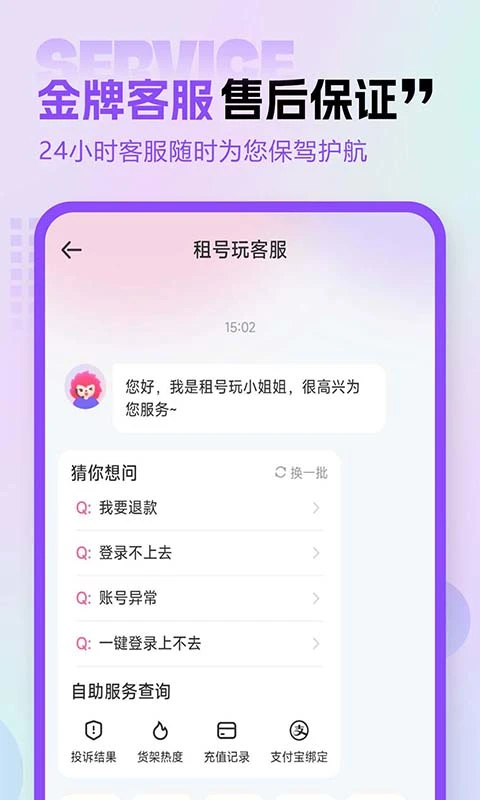 租号玩专业版截图
