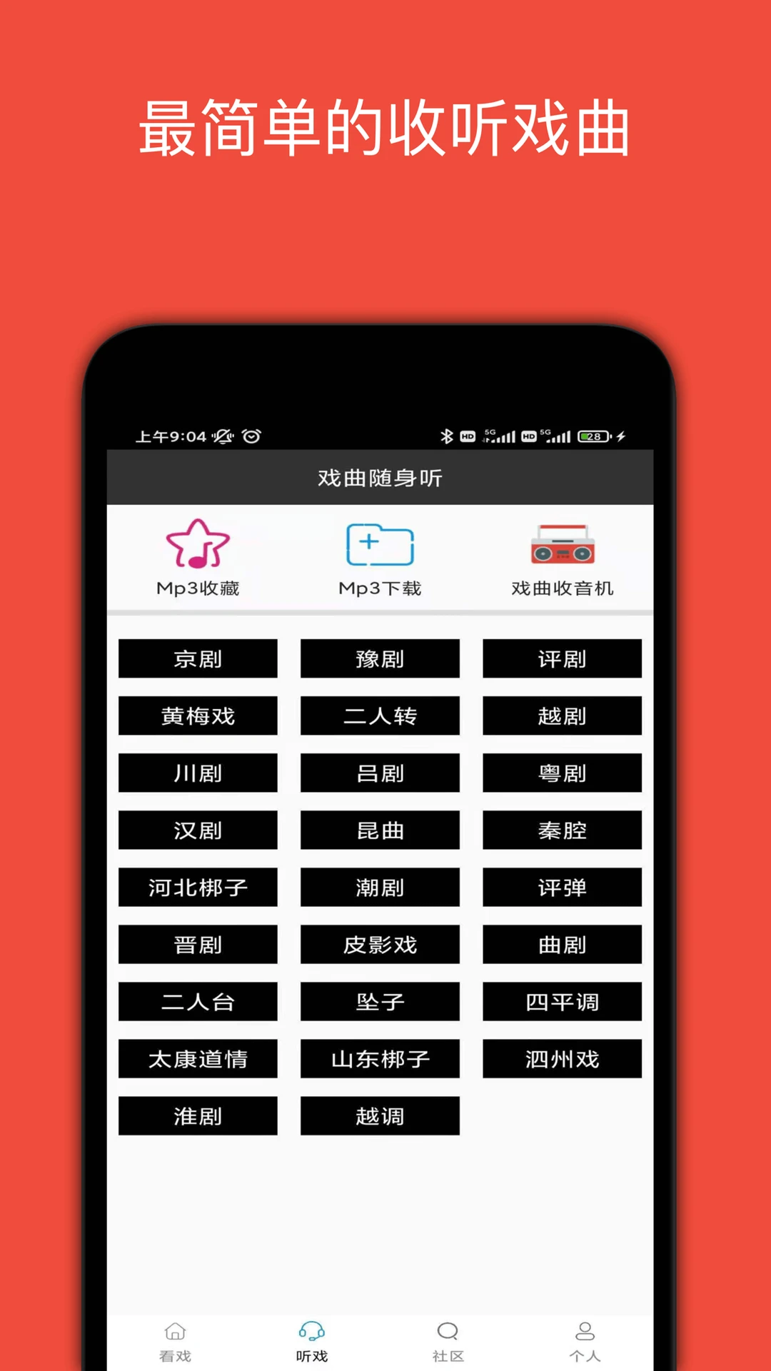 妈妈的戏曲截图