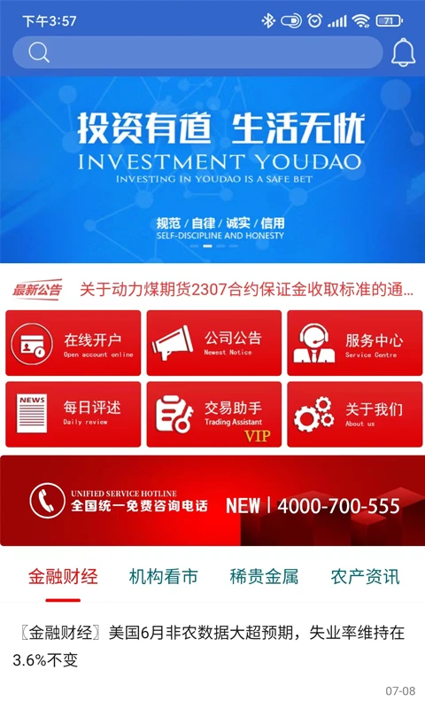 东方汇金截图