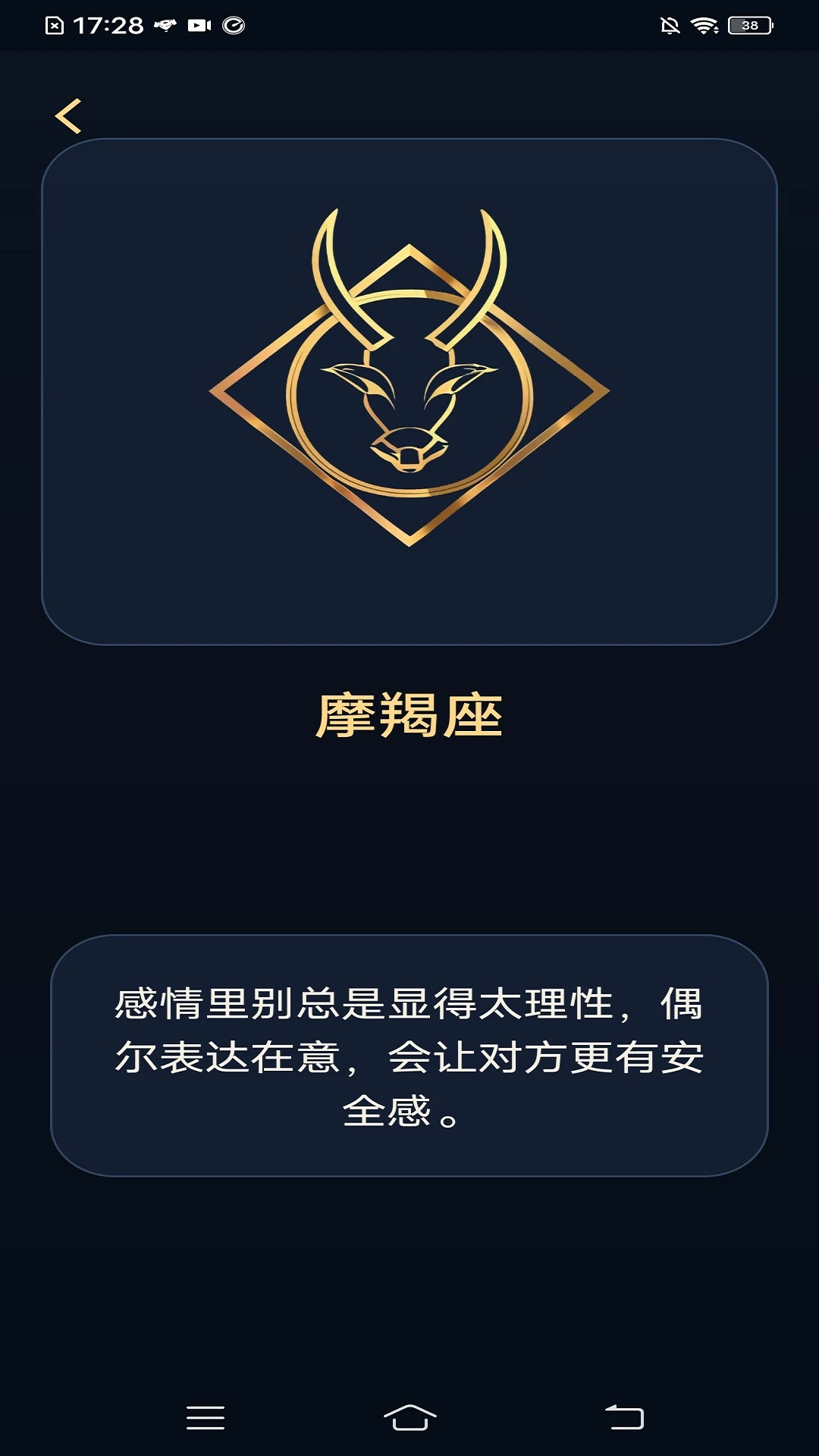 星座运势大全截图