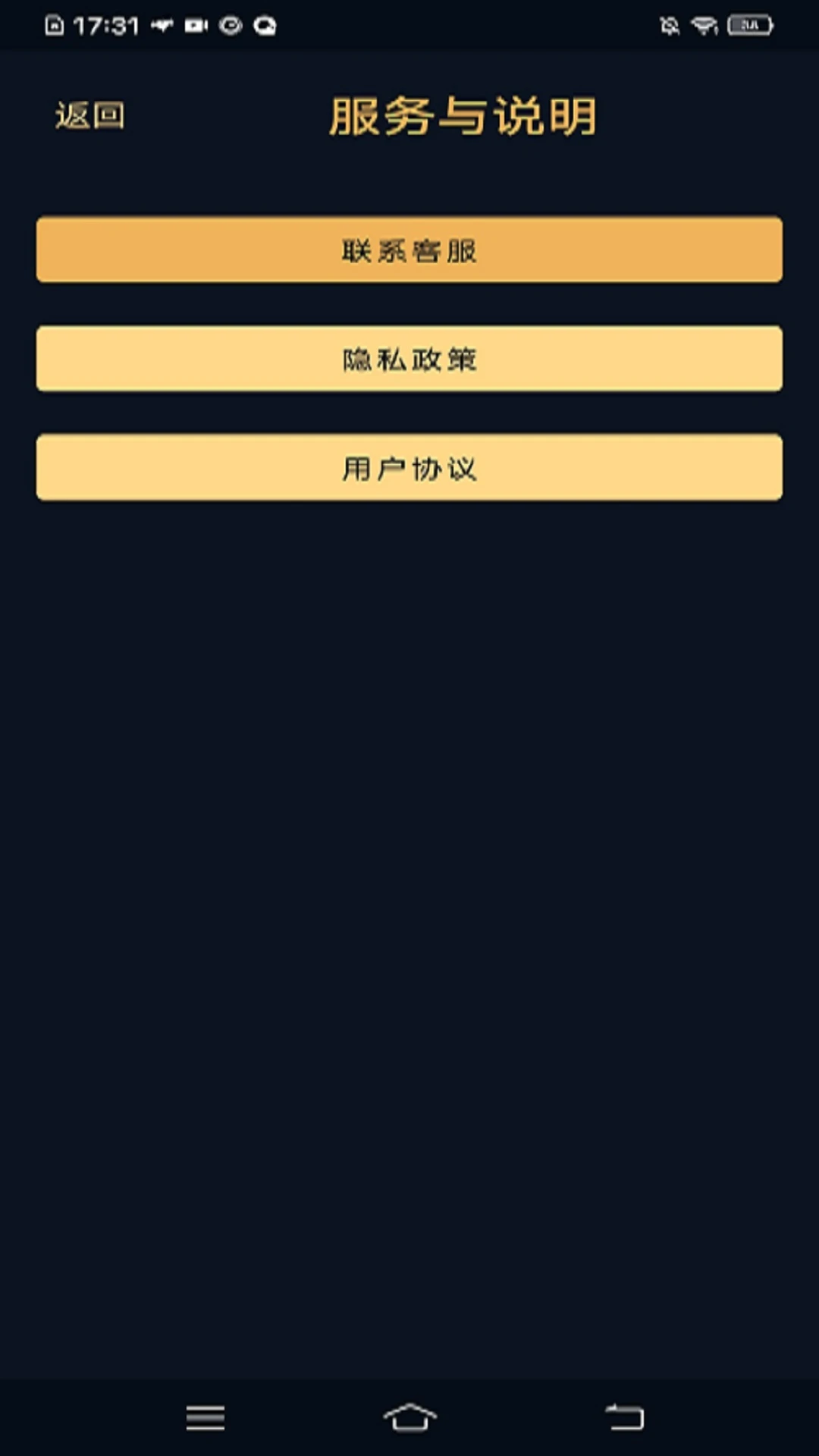 星座运势大全截图