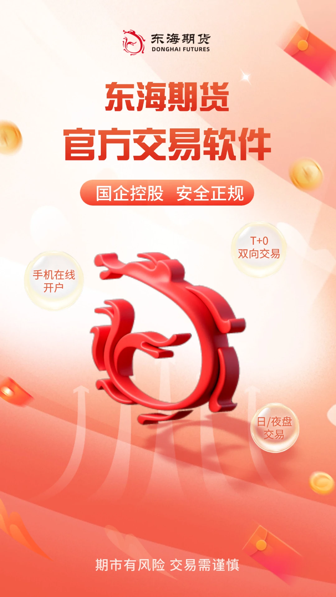 东海随身行截图
