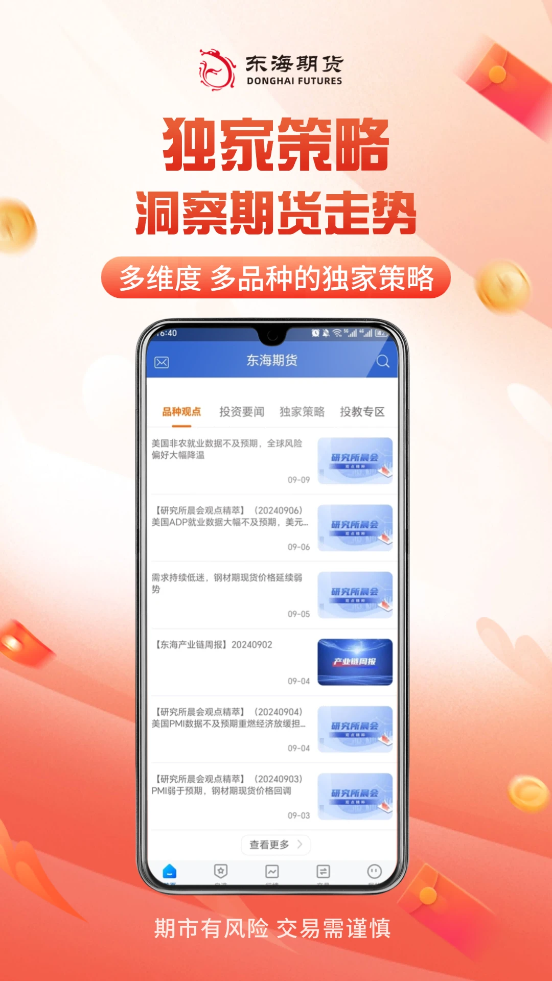 东海随身行截图