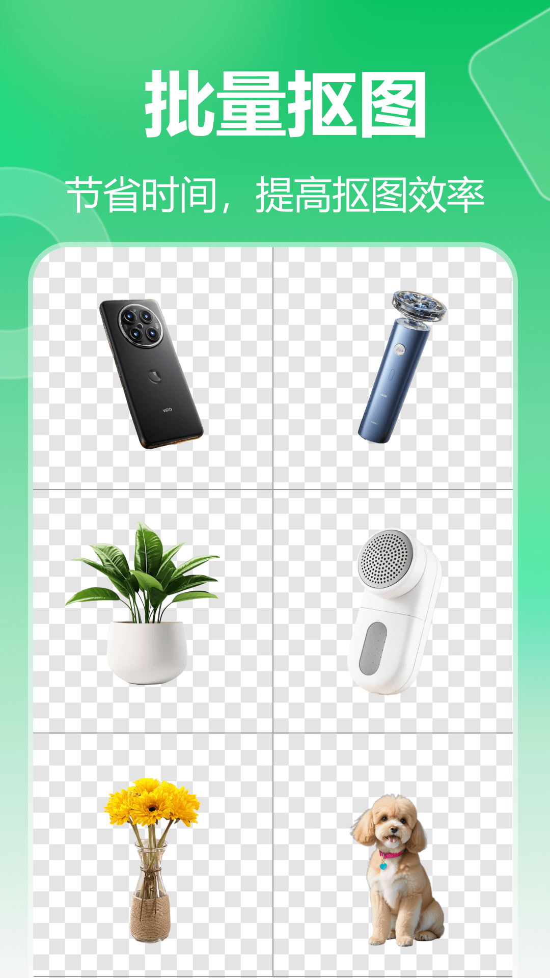 薄荷抠图换背景截图