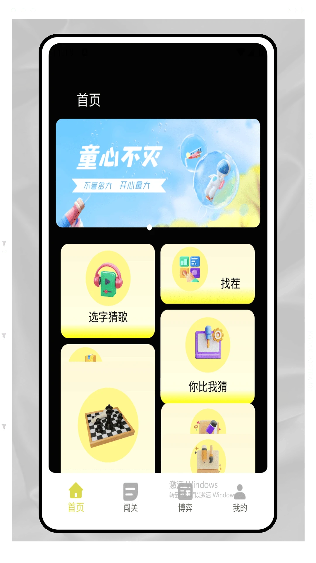 动脑我最强截图