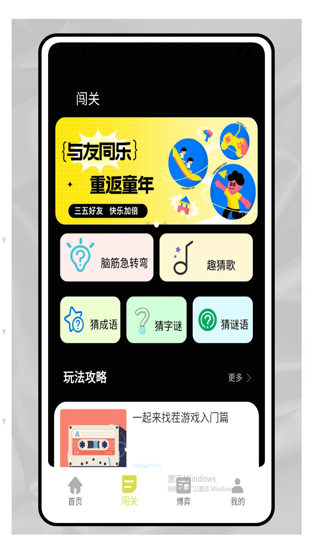 动脑我最强截图