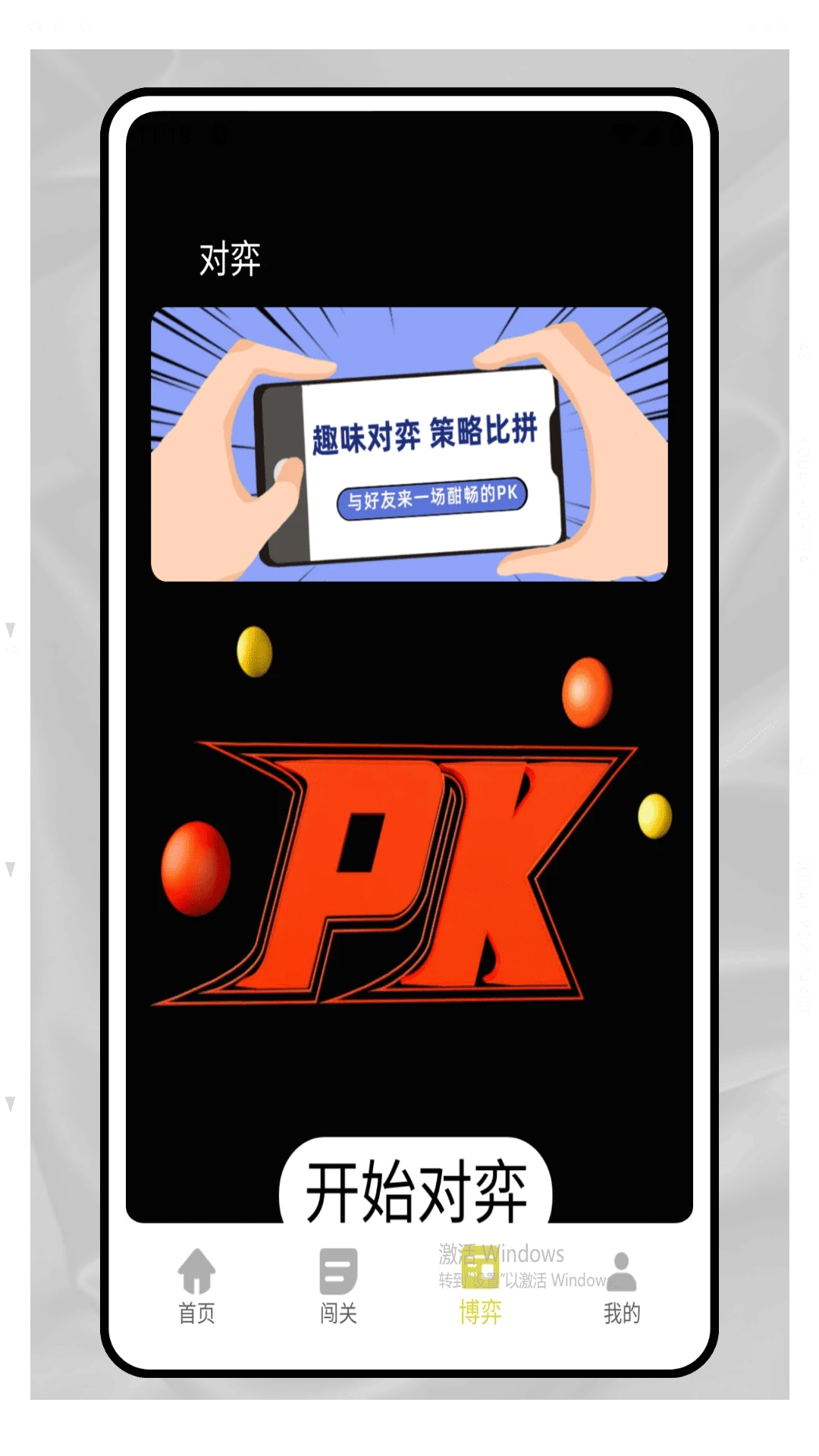 动脑我最强截图