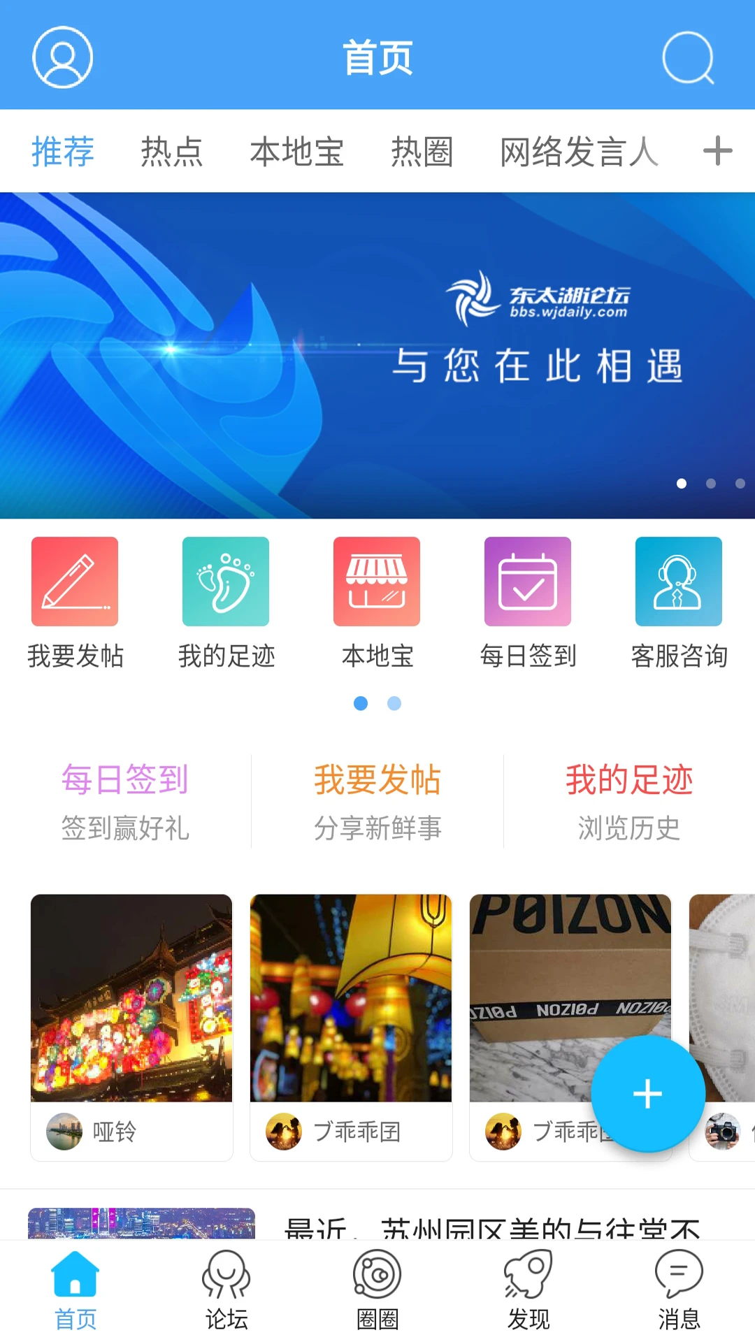 东太湖论坛截图