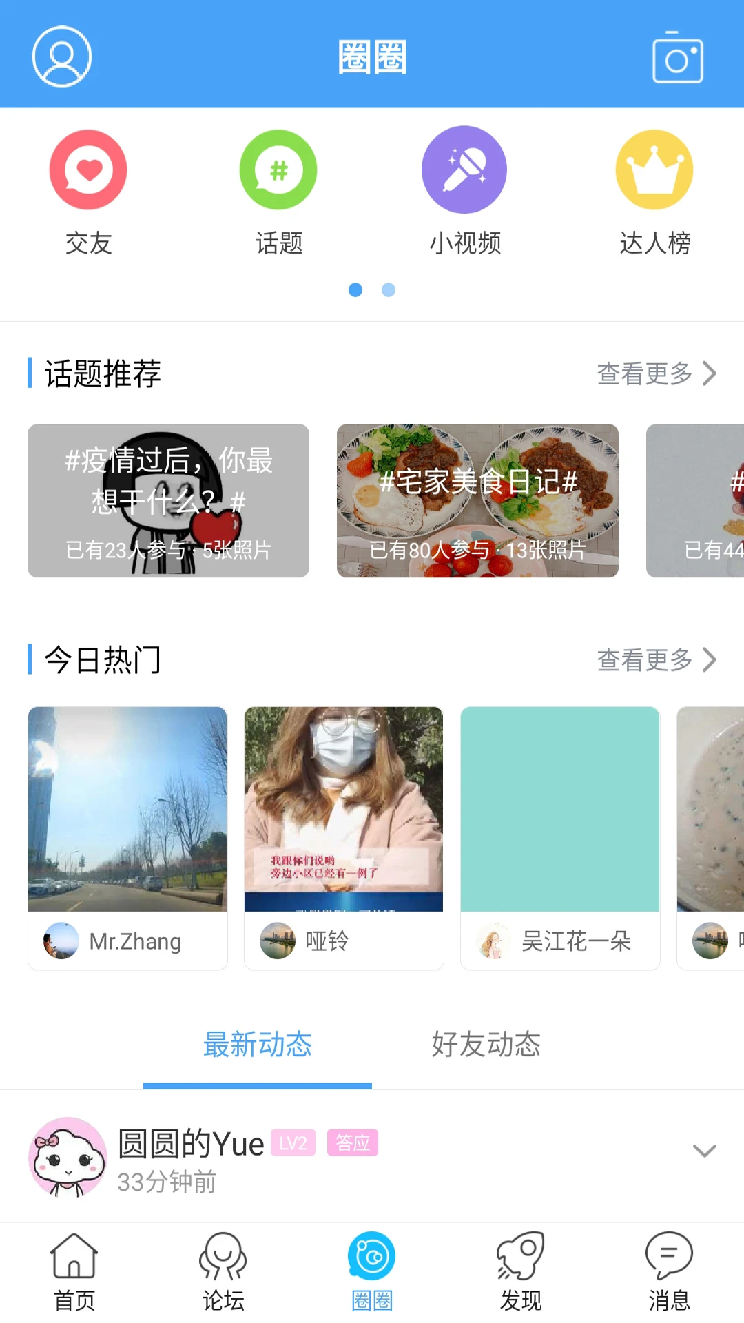 东太湖论坛截图