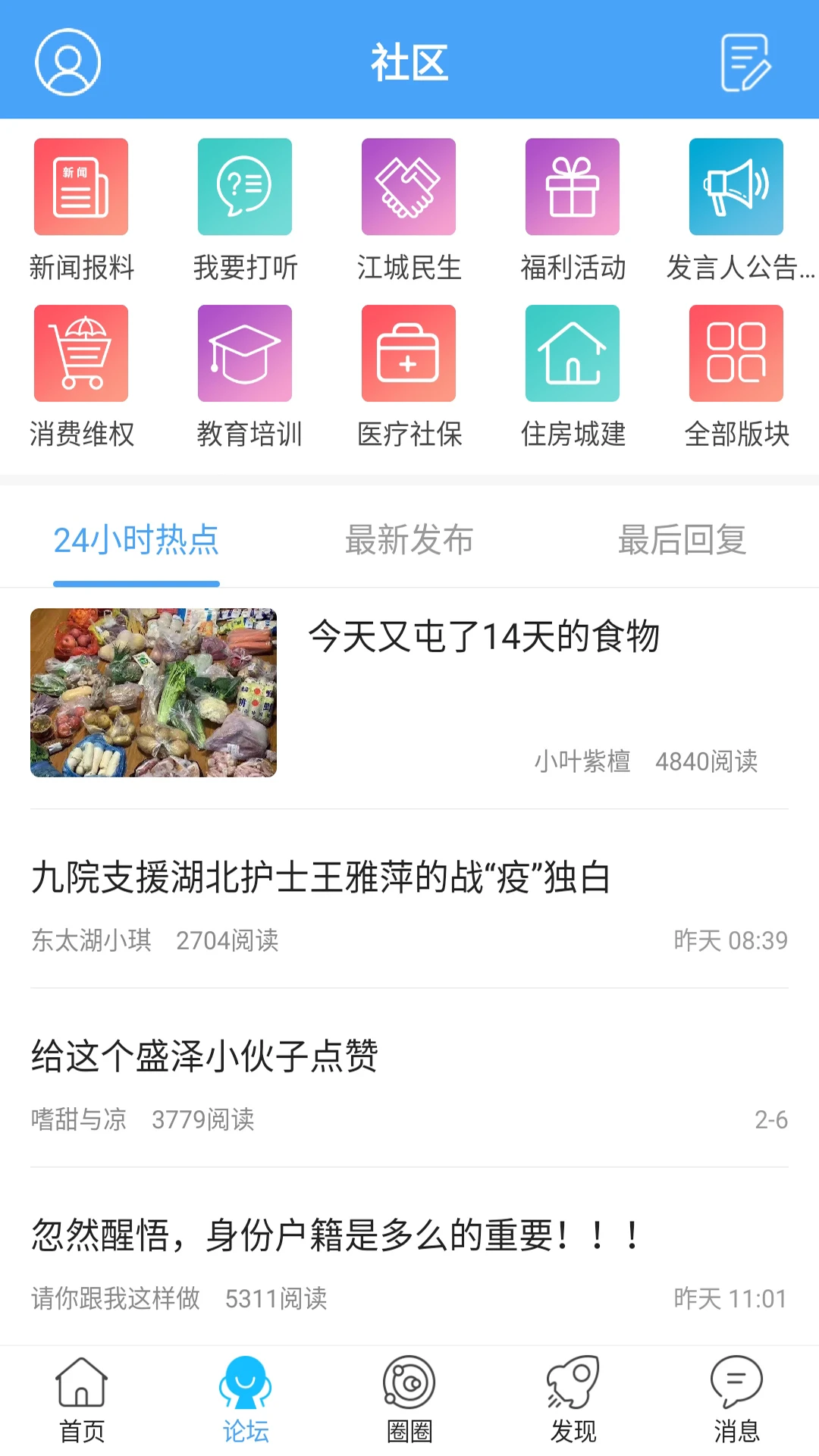 东太湖论坛截图