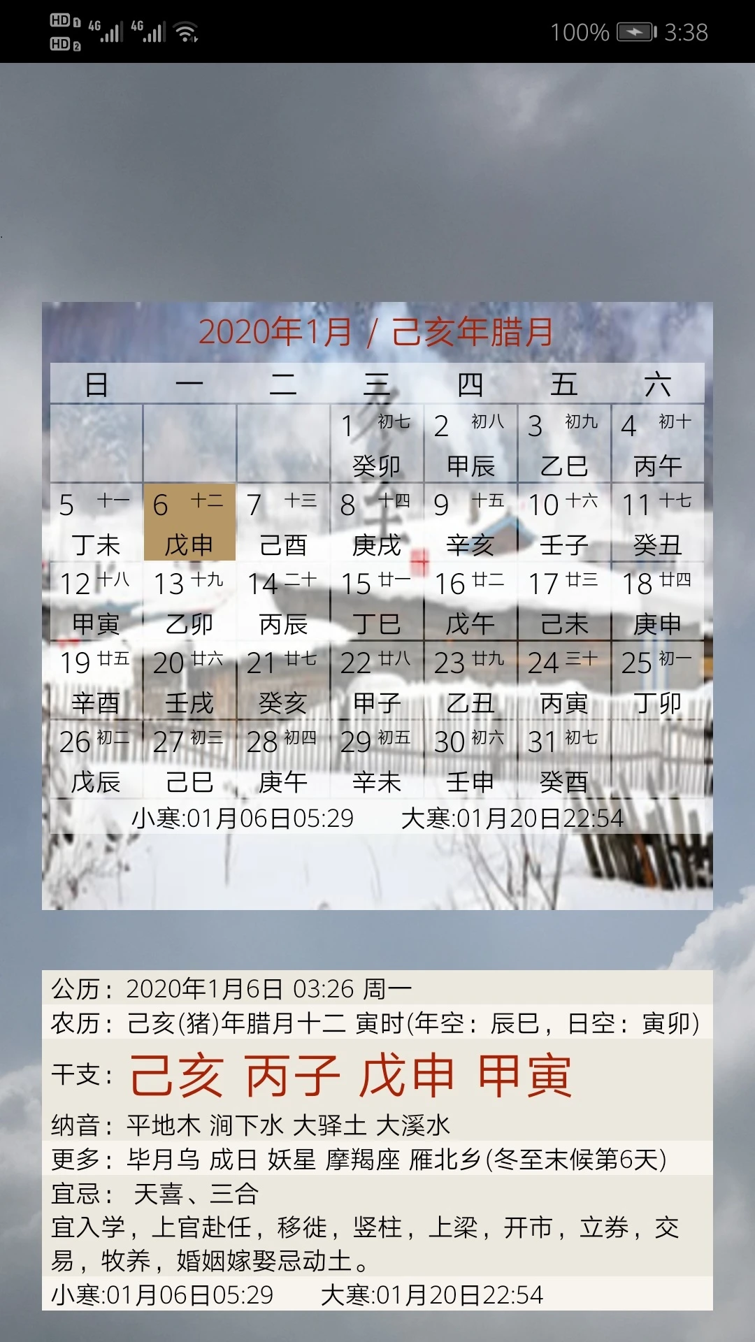 易学万年历截图