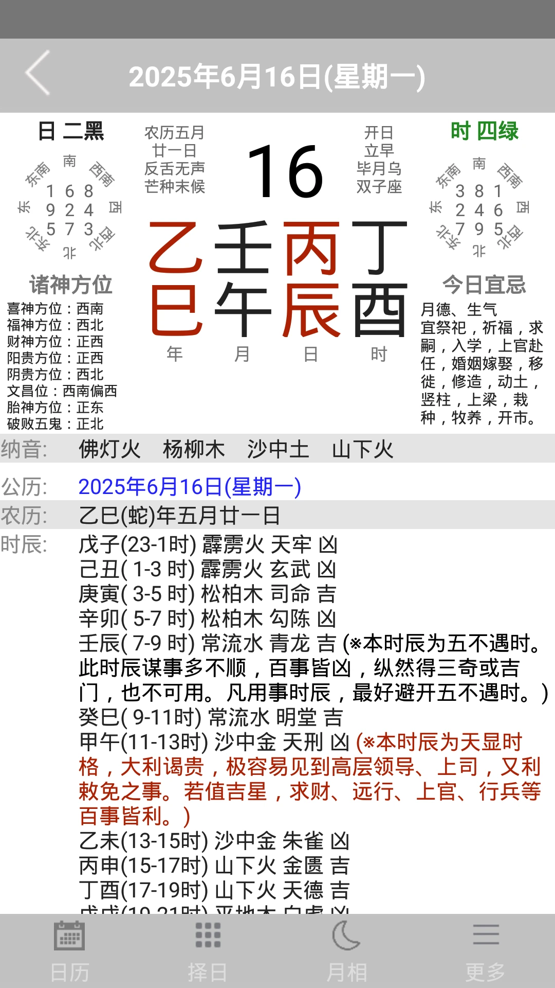 易学万年历截图
