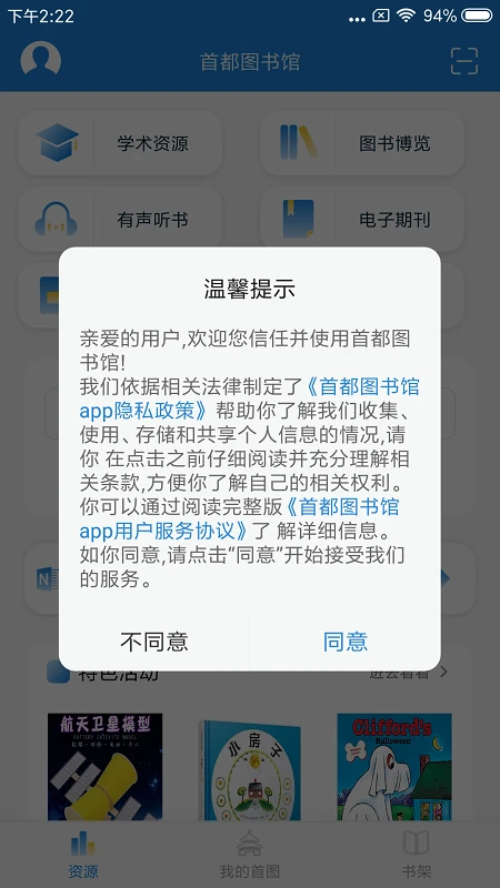 首都图书馆截图