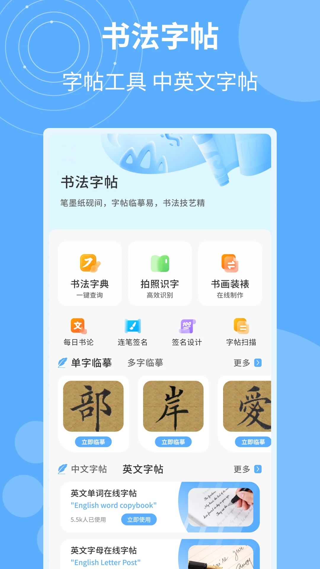 书法字典汇集截图