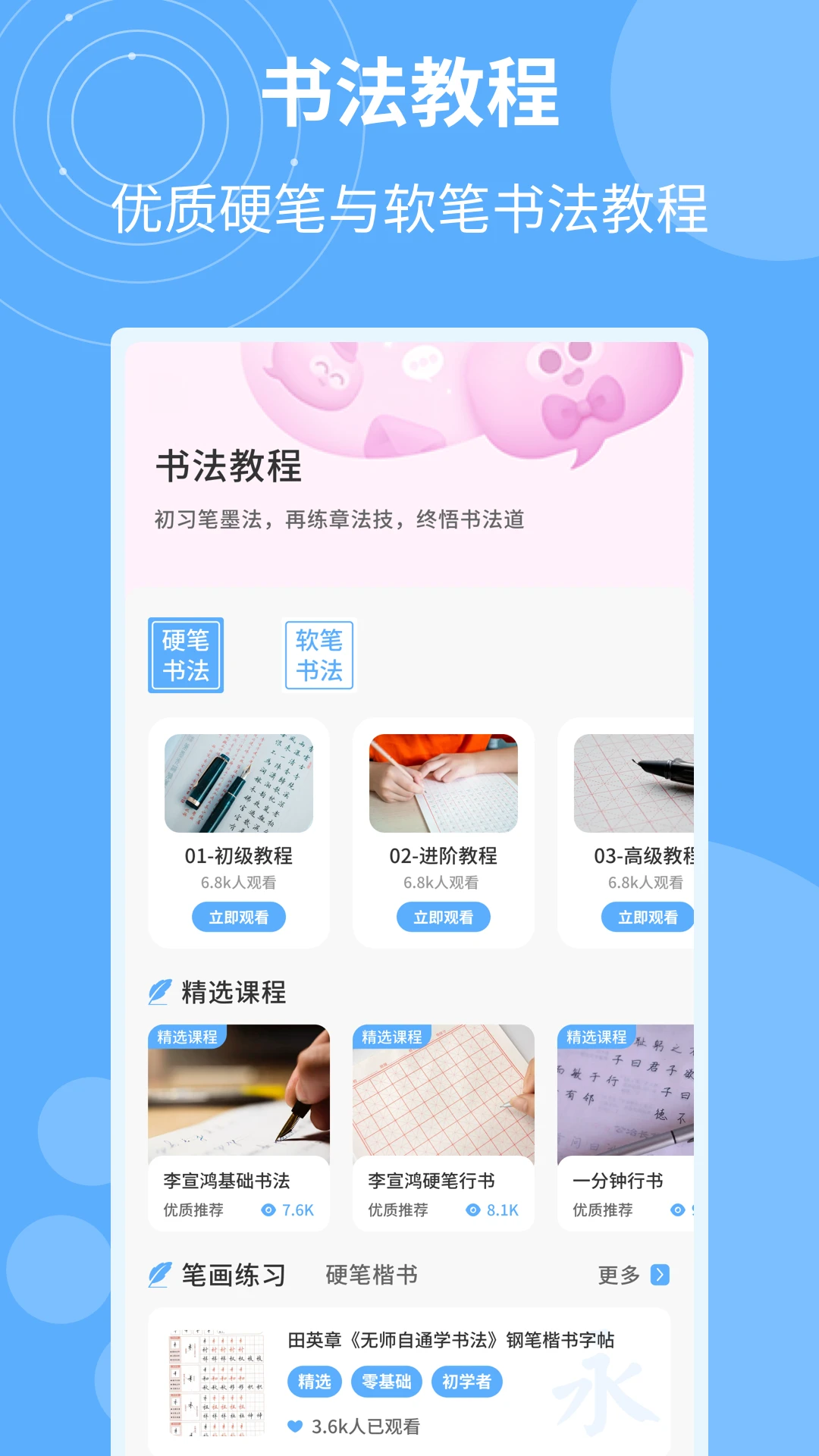 书法字典汇集截图