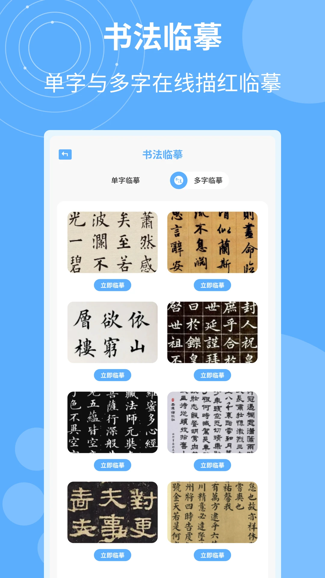 书法字典汇集截图