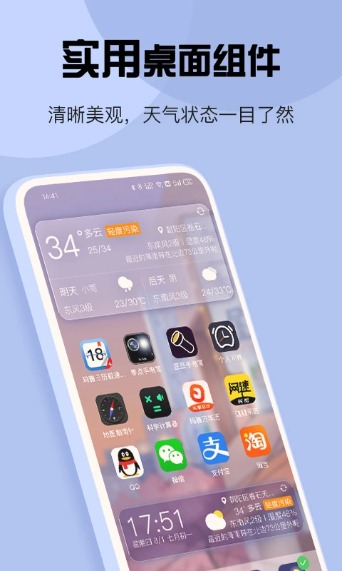 最准天气截图