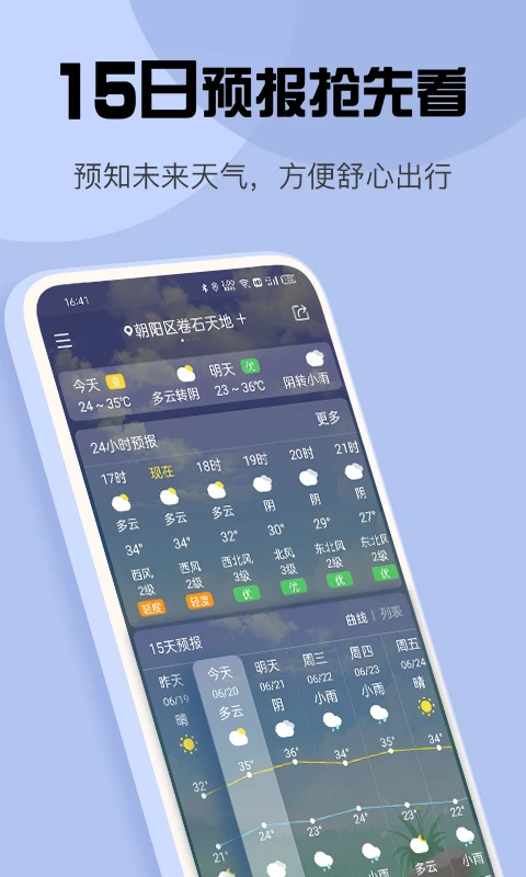 最准天气截图