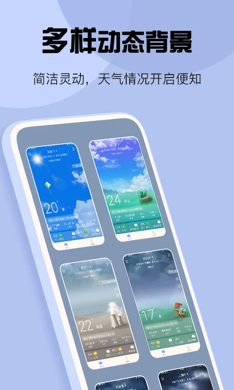 最准天气截图