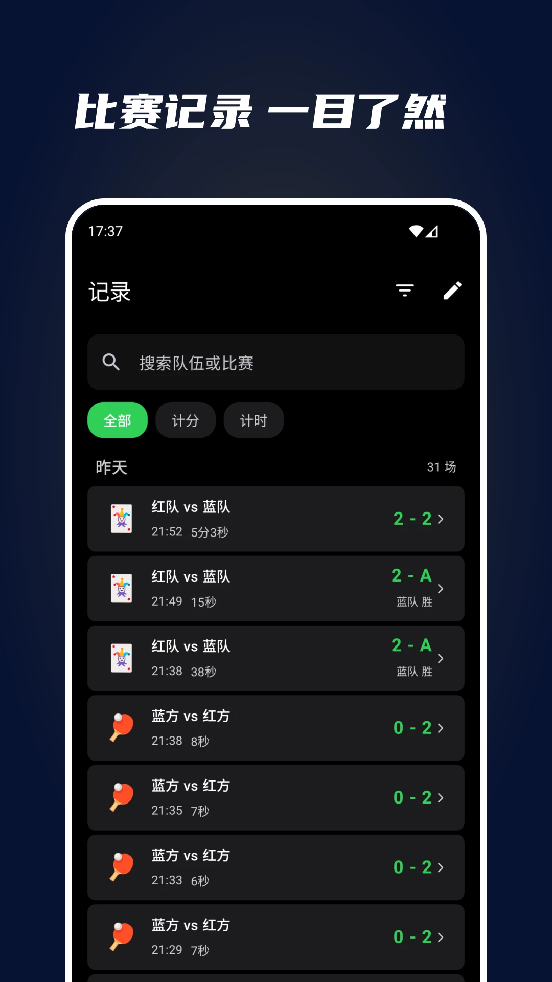 全能计分器截图